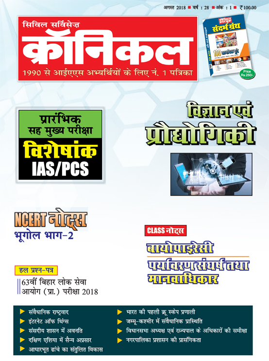CSC Magazine (Hindi) August 2018